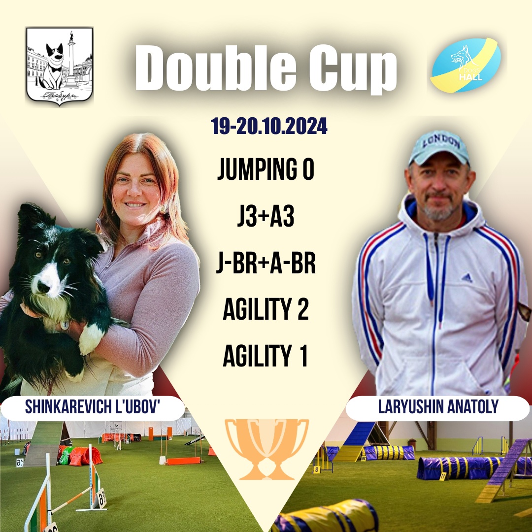 Второй этап DOUBLE CUP!